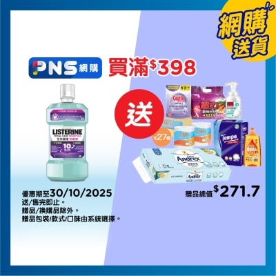 李施德林 全護抗敏ZERO配方漱口水 1000毫升 (新舊包裝隨機)