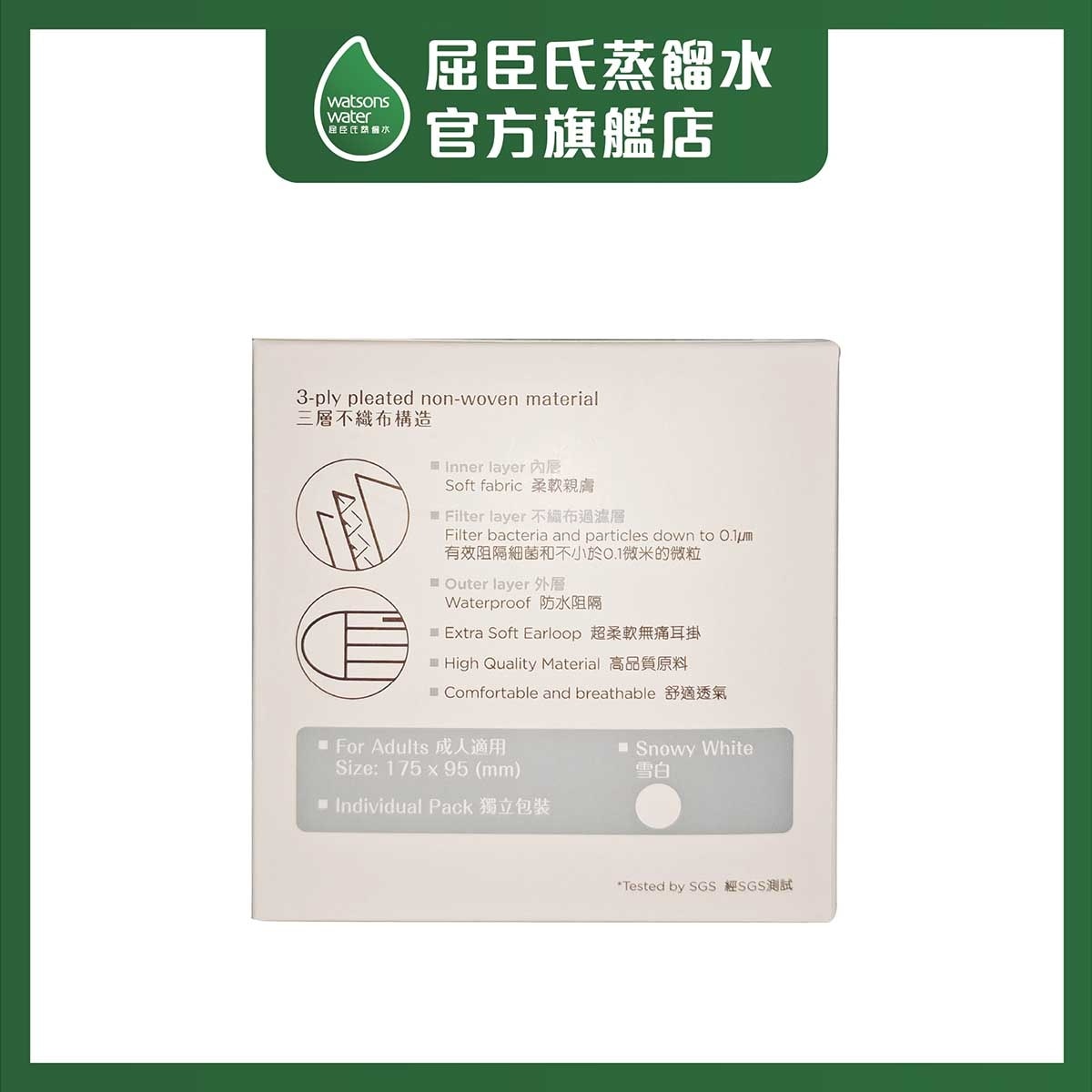 WATSMASK Astm Level 3 Mask 30s Snowy White