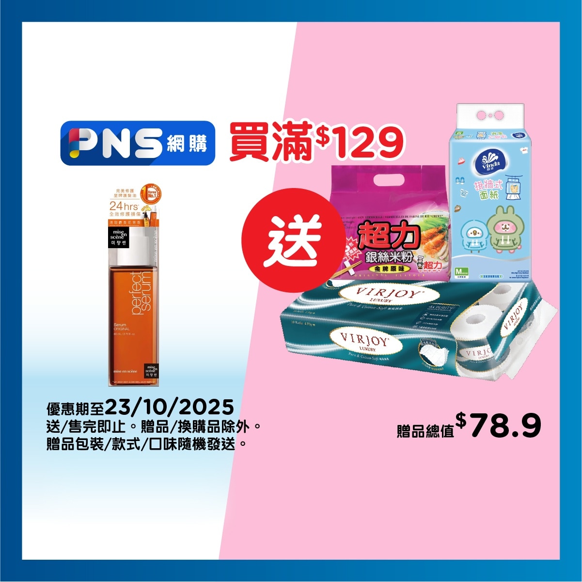 MISE EN SCENE Mise En Scene Perfect Serum-original