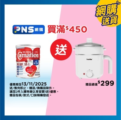 CARNATION Omege Vessel Ch Reduced Fat Milk Powder