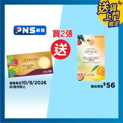 美心 - 美心七星伴明月月餅券(此券有效日期: 2026年7月13日至9月21日)