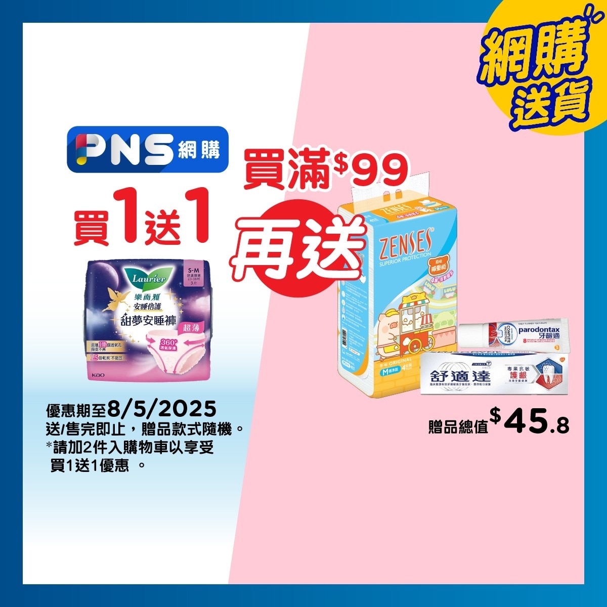 樂而雅 樂而雅超薄甜夢安睡褲(S-M)3片裝