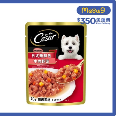 西莎 - CESAR 蒸鮮包*牛肉野菜* (70g) 袋裝狗濕糧 839217 新舊包裝