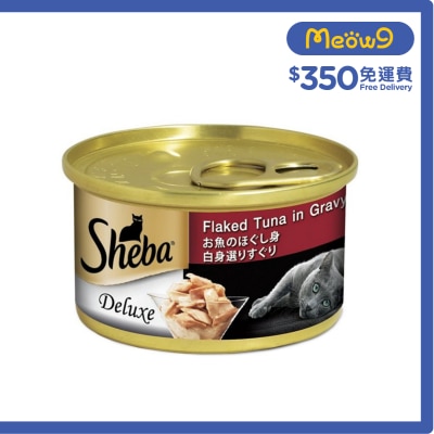 SHEBA 吞拿魚片*湯汁* (85g) 貓罐頭 200918 新舊包裝 隨機發送