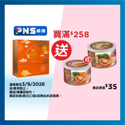 Baker's Choice 佳味工房 雙黃白蓮蓉月餅（四個裝） image