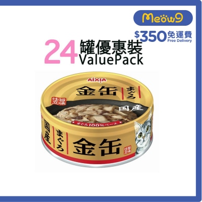 AIXIA Golden Tuna Cat Can (70g x24) (GN 1) image