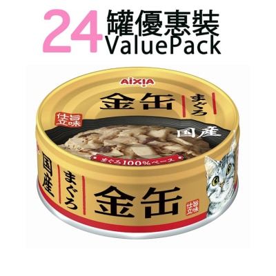 AIXIA 金缶系列-吞拿魚 貓罐頭 (70g x24) (GN-1)