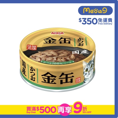 AIXIA - 金缶系列-鰹魚 貓罐頭 (70g) (GN-2)