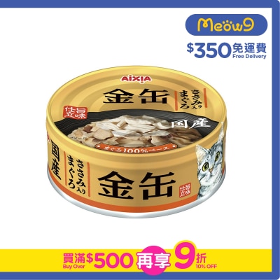 AIXIA - 金缶系列-吞拿魚+雞肉 貓罐頭 (70g) (GN-3)