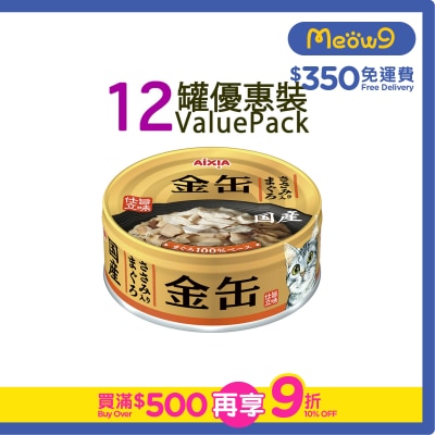 AIXIA - 金缶系列-吞拿魚+雞肉 貓罐頭 (70g x12) (GN-3)
