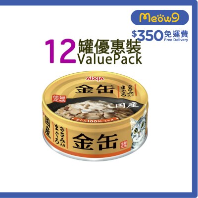 AIXIA 金缶系列-吞拿魚+雞肉 貓罐頭 (70g x12) (GN-3)