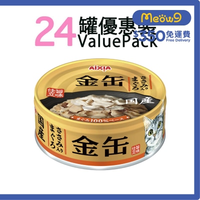 AIXIA - 金缶系列-吞拿魚+雞肉 貓罐頭 (70g x24) (GN-3)