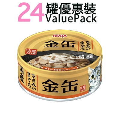 AIXIA 金缶系列-吞拿魚+雞肉 貓罐頭 (70g x24) (GN-3)