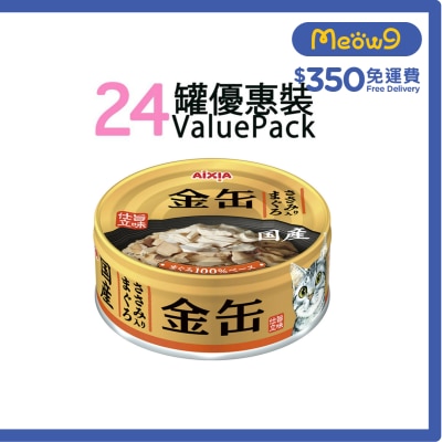AIXIA Golden Tuna + Chicken Cat Can (70g x24) (GN 3) image