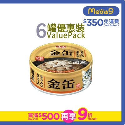 AIXIA - 金缶系列-吞拿魚+雞肉 貓罐頭 (70g x6) (GN-3)