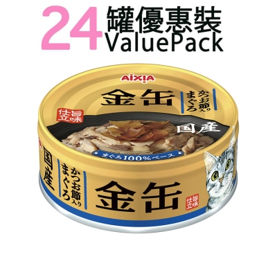 AIXIA 金缶系列-吞拿魚+鰹魚片 貓罐頭 (70g x24) (GN-4)