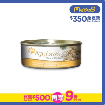 APPLAWS - 貓罐頭 - 雞胸肉 (156g) Chicken Breast