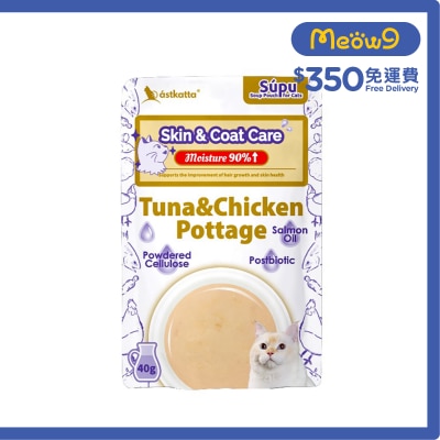 ASTKATTA - 營養補水湯包 - 腸道護理 濃雞湯包 (40g )