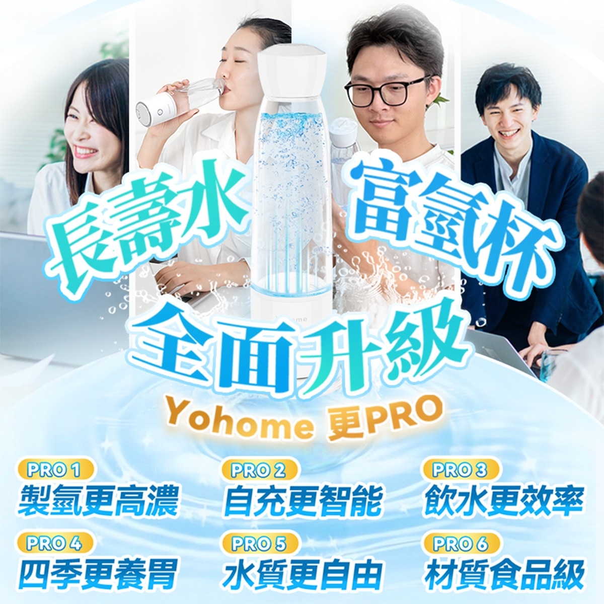 YOHOME YH-018 加強智製富氫抗氧化排毒無線自由充飲辦公養生健康杯 PRO
