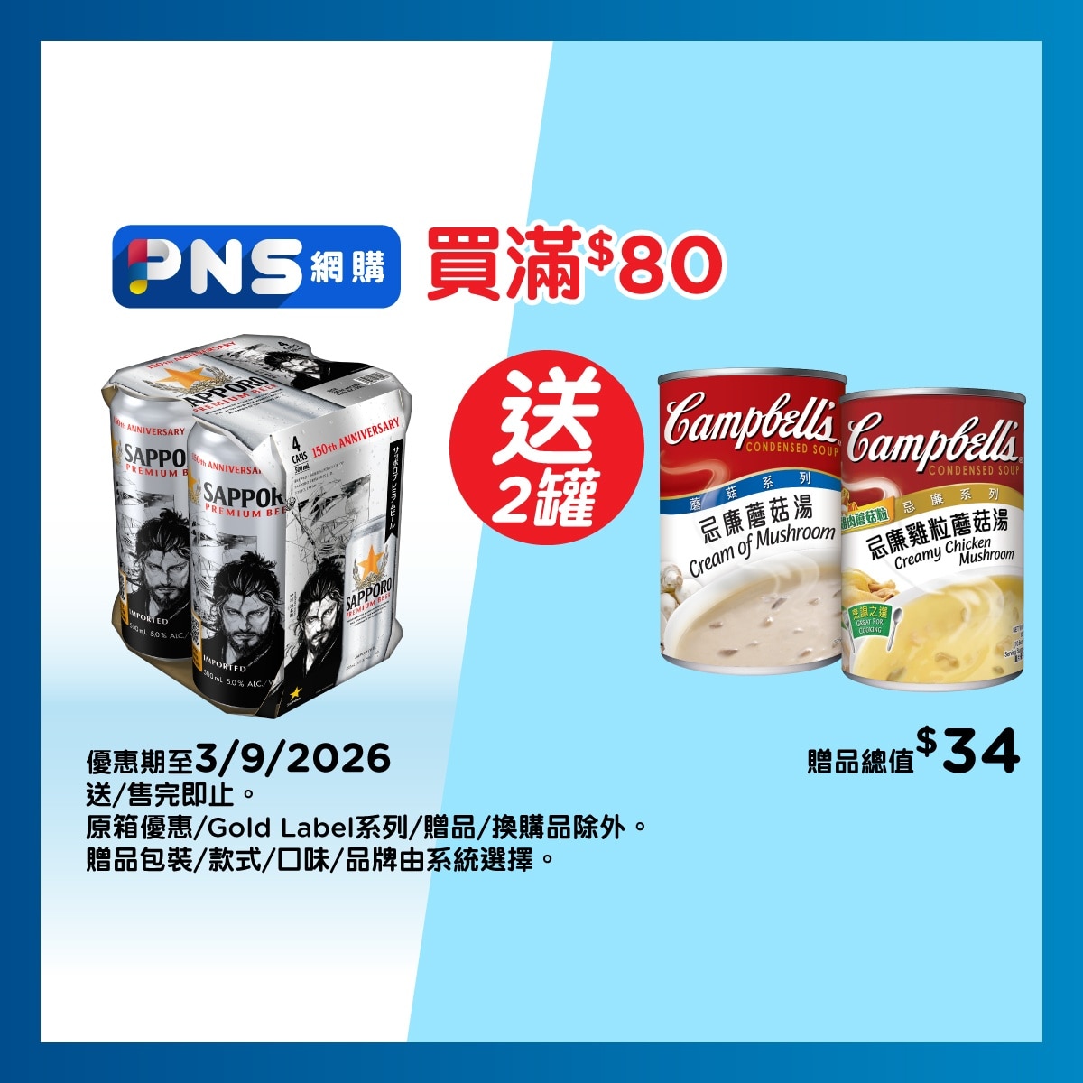 札幌 啤酒4巨罐裝 image