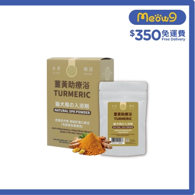 貓犬王 - 薑黃助療浴敷膜水療粉 210g (70gx3包)