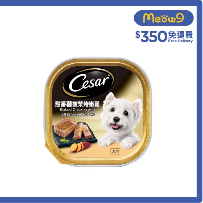 西莎 CESAR 香草蔬菜系列*甜番薯菠菜烤嫩雞*(100g)狗餐盒 004617