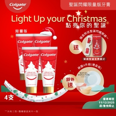 高露潔 聖誕閃耀限量版牙膏 (4支裝)