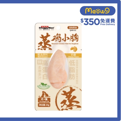 DOGGYMAN 香蒸鮮嫩雞胸肉-奶酪 (26g)