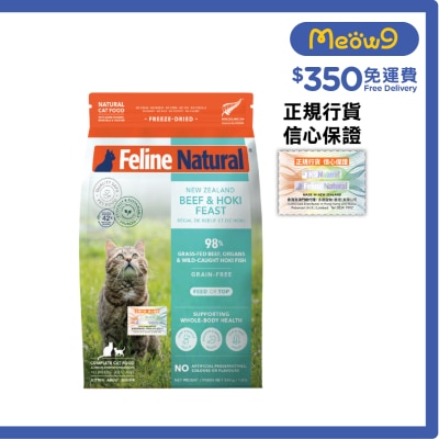FELINE NATURAL - F9 Beef & Hoki Feast Cat Food (800g) Freeze Dried Pet Food 372304