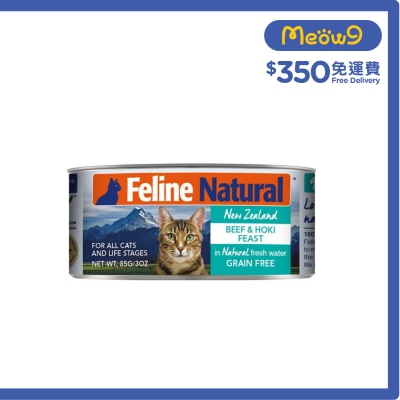 FELINE NATURAL - F9 Beef & Hoki Feast (85g) Cat Can 014640 New/Old Packaging