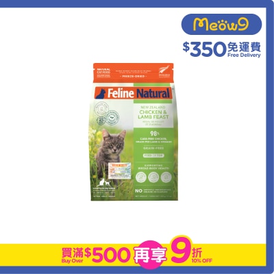 FELINE NATURAL - F9 Chicken & Lamb Feast Cat Food (320g) Freeze Dried Pet Food- Feline Natural