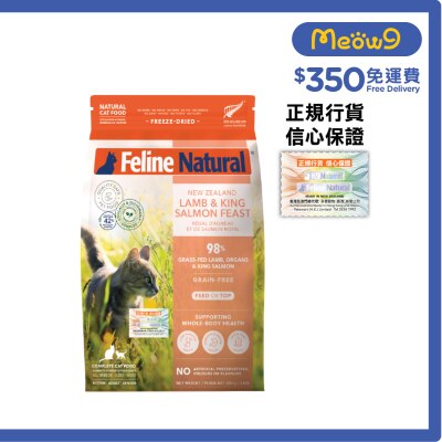 FELINE NATURAL F9 Lamb & King Salmon Feast Cat Food (800g) Freeze Dried Cat Food 372311