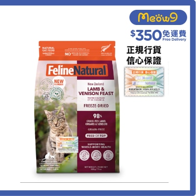 FELINE NATURAL - [New Flavor] F9 Lamb and Venison Feast (320g) Freeze-Dried Cat Food 372434