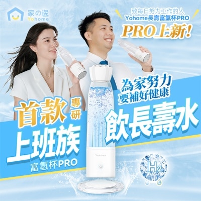 YOHOME YH-018 加強智製富氫抗氧化排毒無線自由充飲辦公養生健康杯 PRO