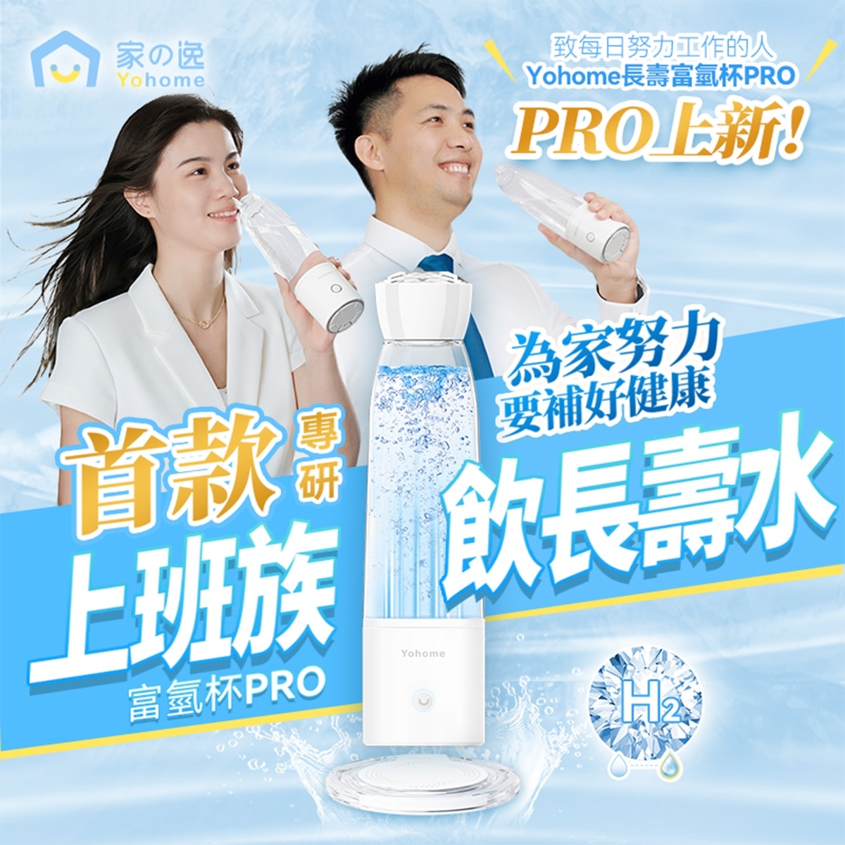 YOHOME YH-018 加強智製富氫抗氧化排毒無線自由充飲辦公養生健康杯 PRO