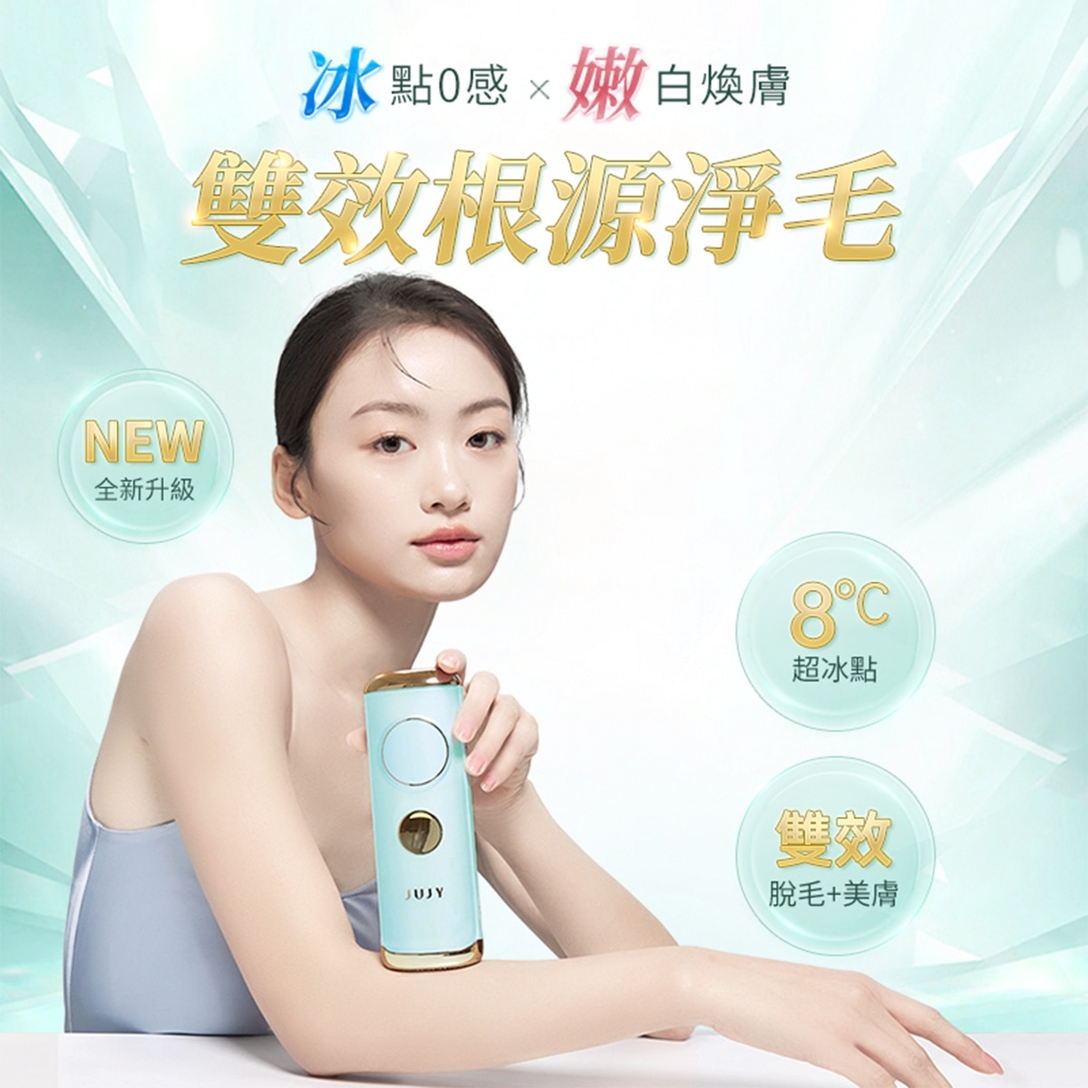 紀芝 藍寶石冰點全身無痛嫩膚家用脫毛儀 PRO image
