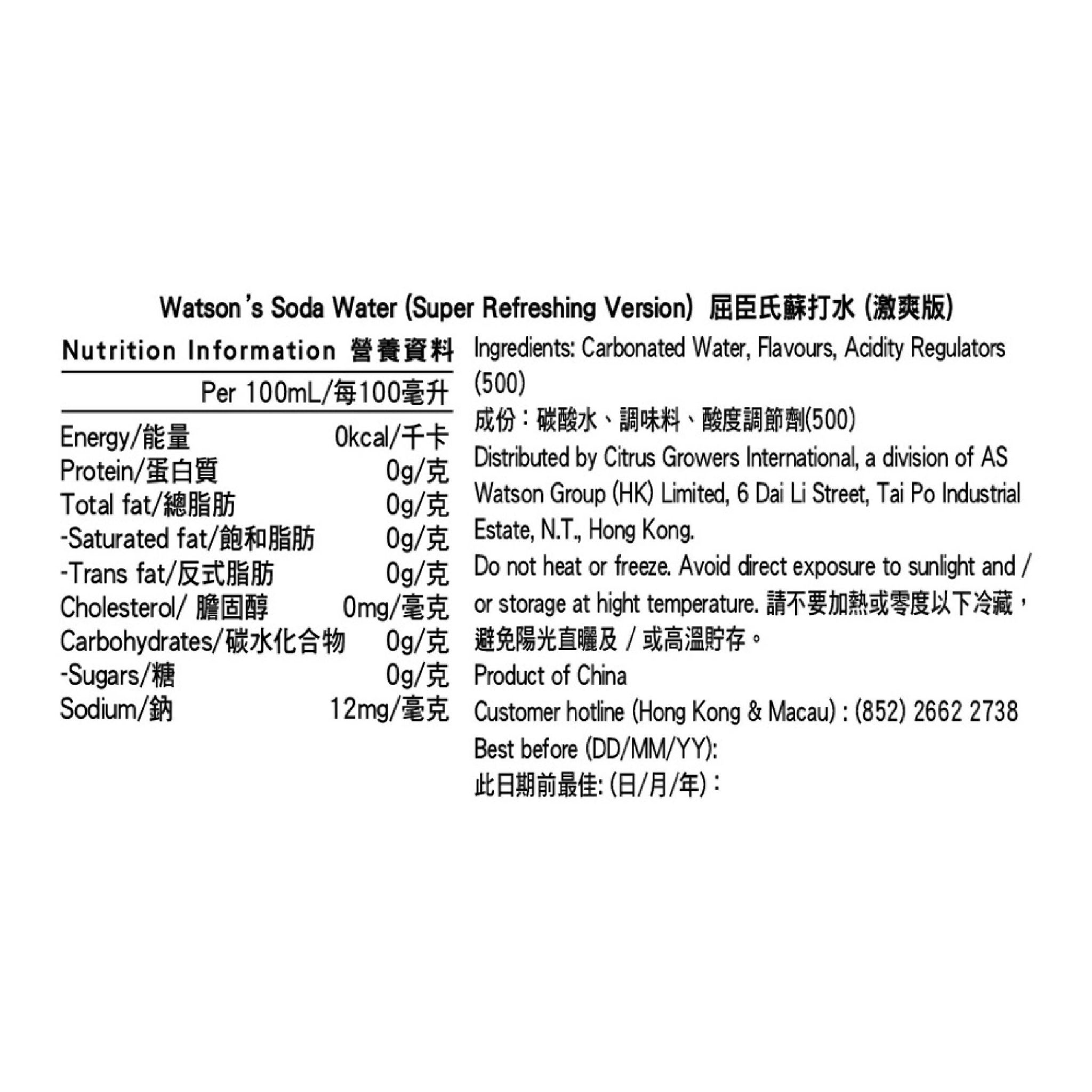 WATSONS Soda Water (Refreshing) 200ML