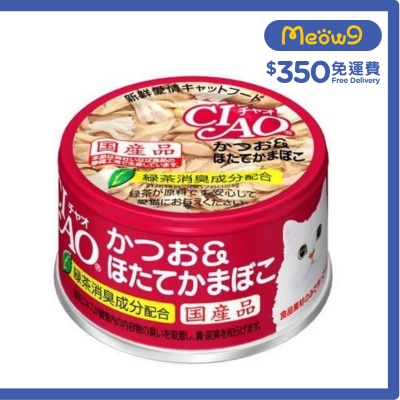 CIAO - 白肉鰹魚 瑤柱 (85g)貓罐頭 A-13