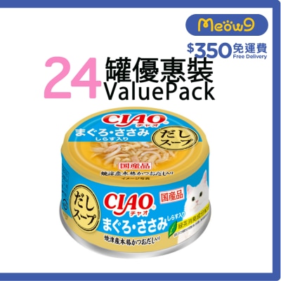 INABA [24罐裝] CIAO 高湯 吞拿魚 雞肉 銀魚 (75g x24) 成貓罐頭 815843