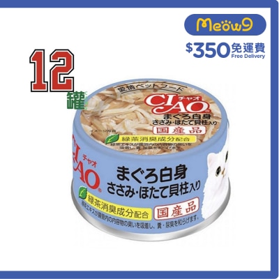 INABA CIAO 白身吞拿魚 雞肉 帶子 (85gx12)貓罐頭 A 83x12 image