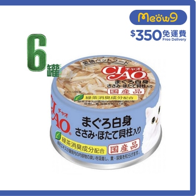 INABA CIAO - 白身吞拿魚 雞肉 帶子 (85gx6)貓罐頭 A-83x6