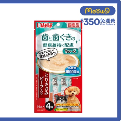 INABA [牙齒及牙肉健康維持] Churu雞柳;牛肉味 肉泥 狗小食 (14g x4) DS-442 新舊包裝 隨機發出
