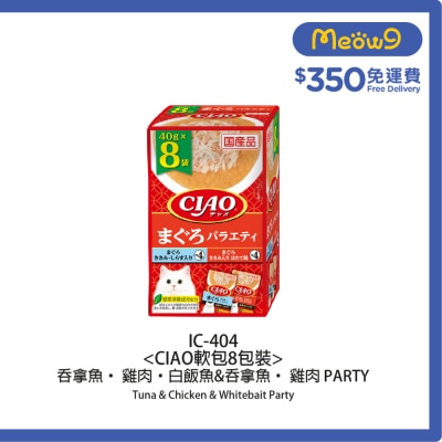 INABA CIAO吞拿魚Party (40gx8袋) 貓濕糧 IC 404 image