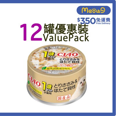 INABA [12罐裝] CIAO 1歲以下幼貓 雞柳 帶子 (85g x12) 幼貓罐頭