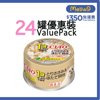 INABA [24罐裝] CIAO 1歲以下幼貓 雞柳 帶子 (85g x24) 幼貓罐頭