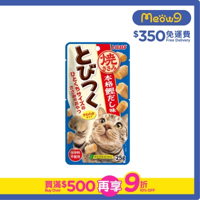 INABA - 飛撲軟心粒 鰹魚湯味 25g 貓小食 QSC-218