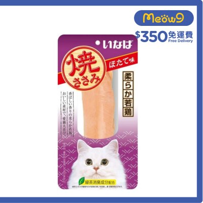 INABA 燒雞柳 帶子味 貓小食 QYS-04