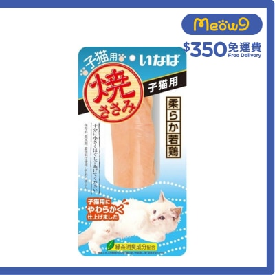INABA 燒雞柳 幼貓小食 QYS-21
