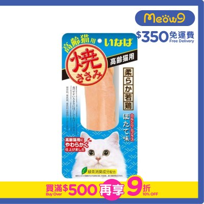 INABA - 燒雞柳 帶子味 高齡貓小食 QYS-23 706714