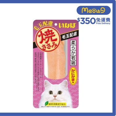 INABA [突發開心價] 燒雞柳 化毛球 蟹肉味 貓小食 QYS-24 706721